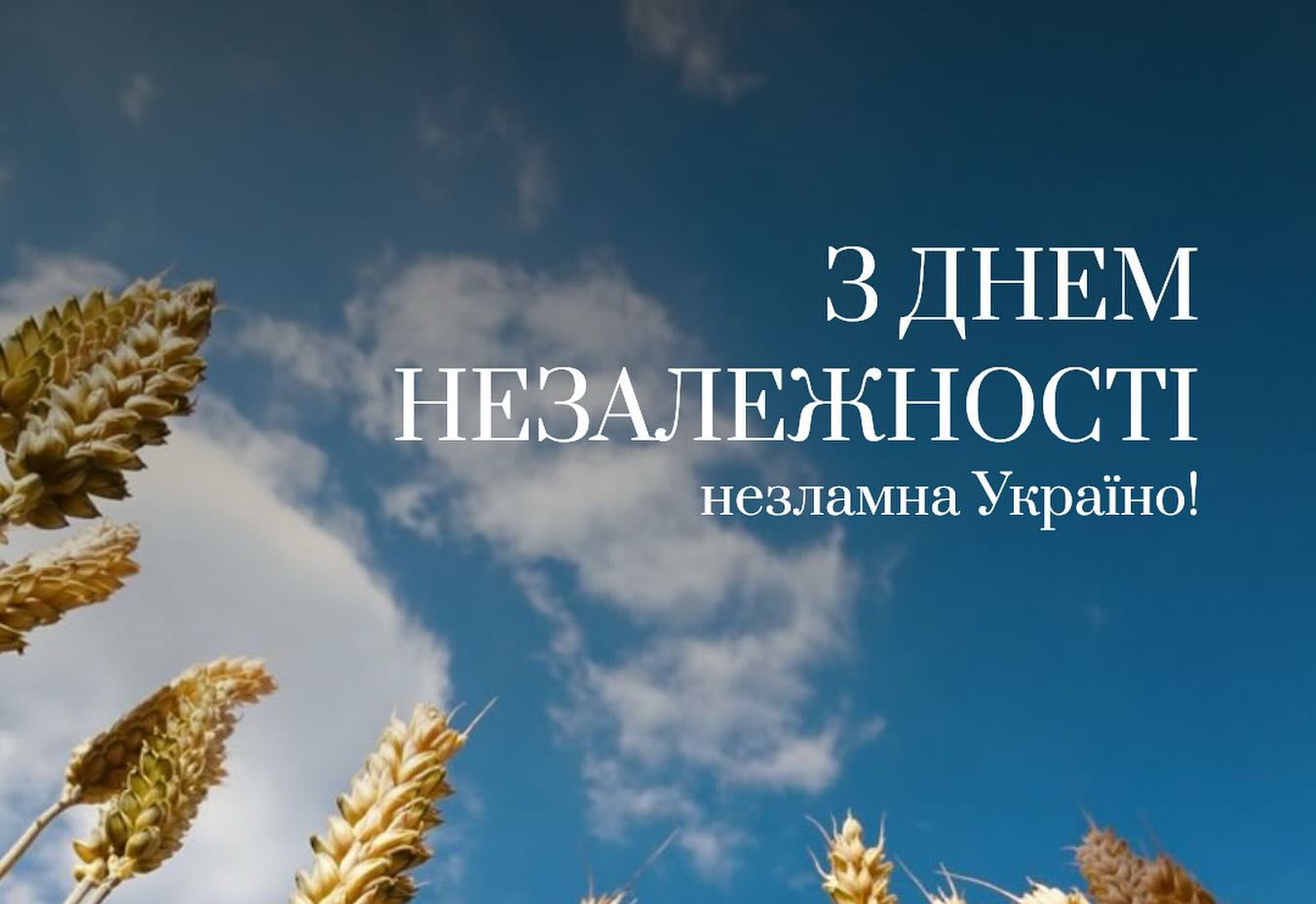 Зображення новини - З Днем Незалежності України!